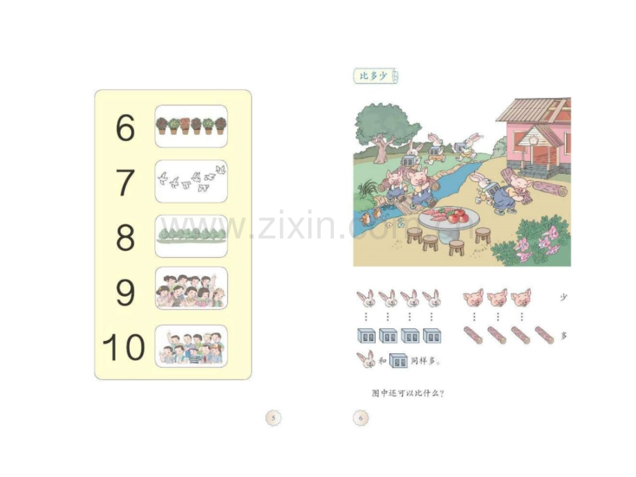 人教版一年级上册数学高清电子课本.pptx_第3页