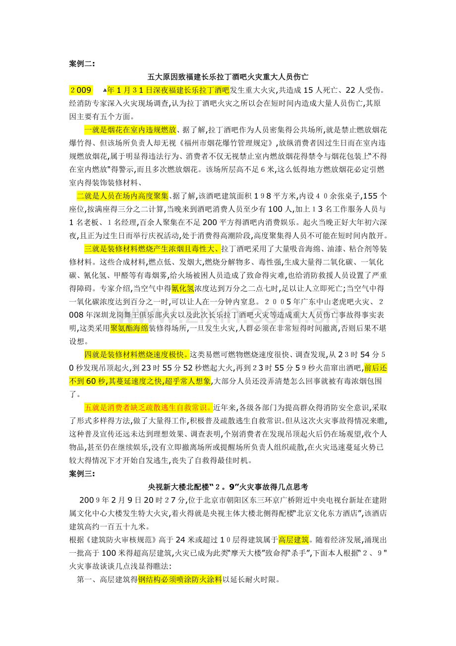 典型火灾案例分析.doc_第2页