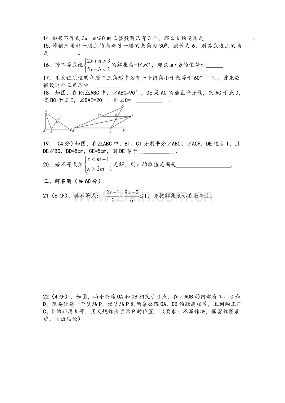 鲁教版七年级数学下学期期末测试题.doc_第3页