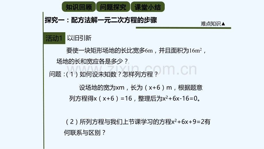 人教版配方法(13).pptx_第3页