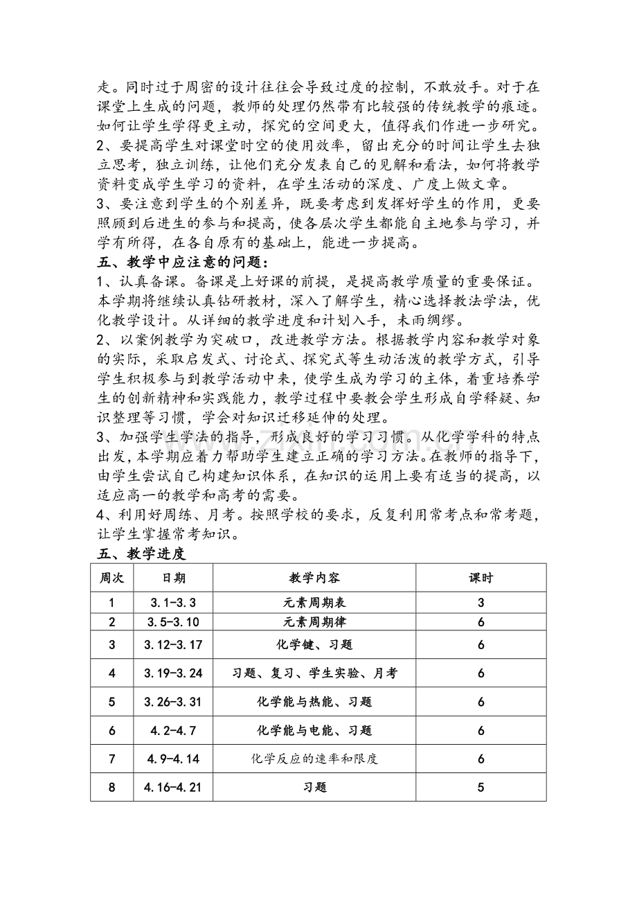 高一化学必修二教学计划..doc_第2页