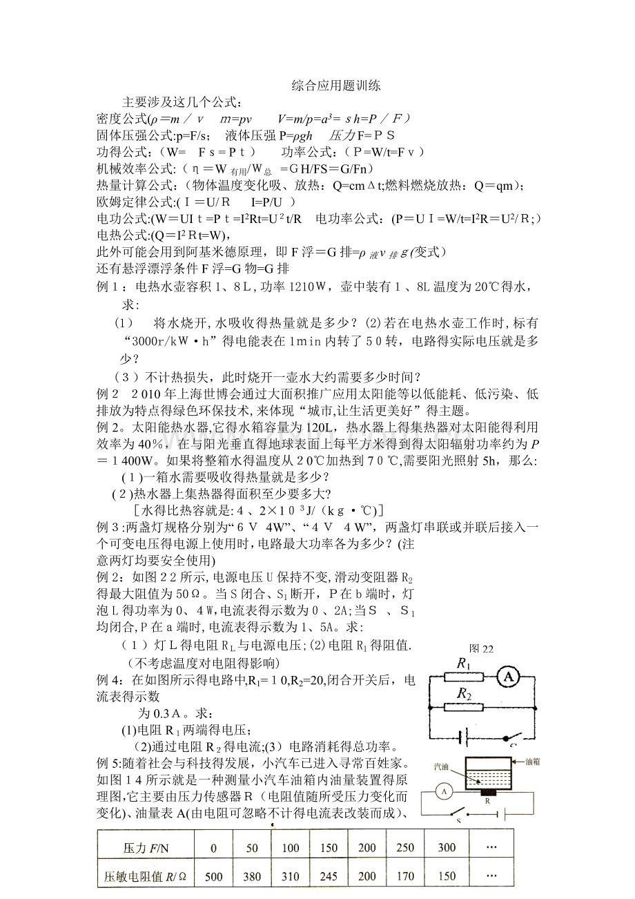 初中物理公式及应用.doc_第1页