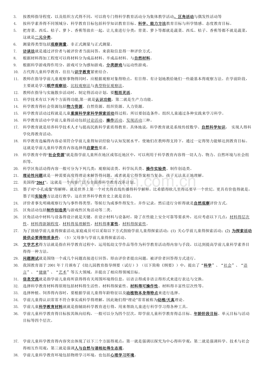 电大专科学前教育《学前儿童科学教育》试题及答案.doc_第2页