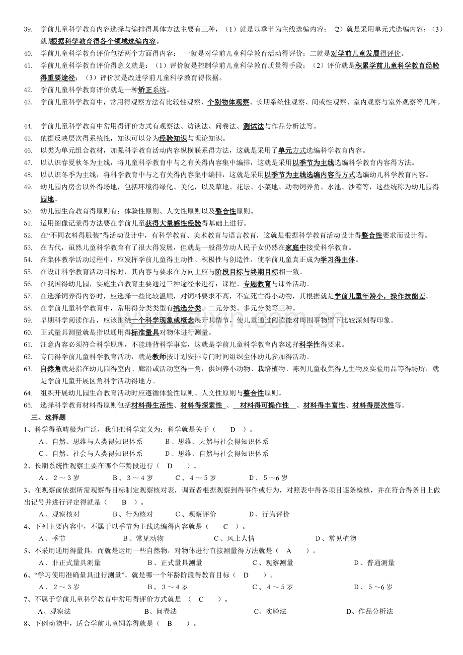 电大专科学前教育《学前儿童科学教育》试题及答案.doc_第3页