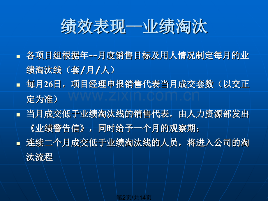 销售代表绩效考核.pptx_第2页