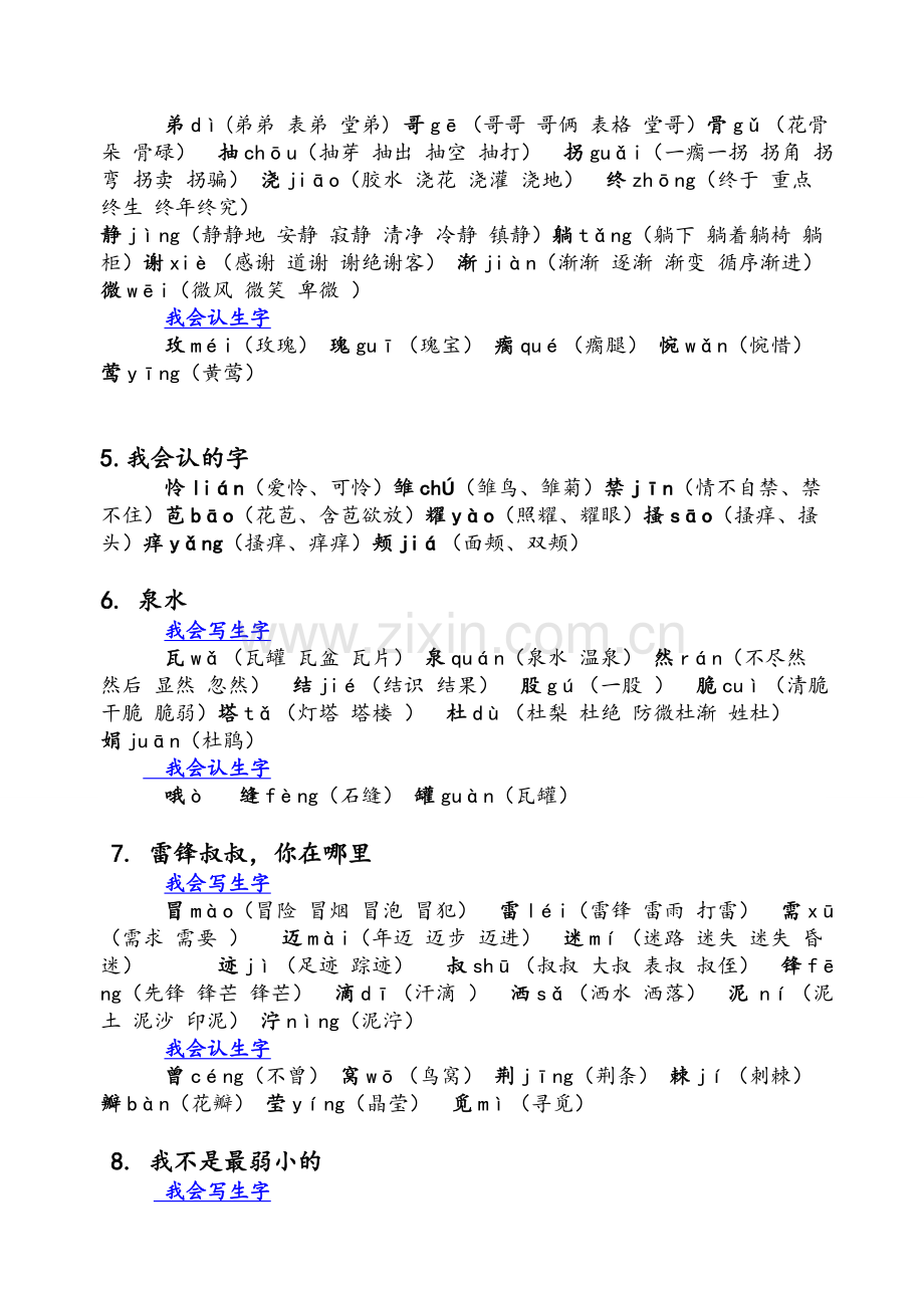 鲁教版二年级下册语文生字表组词.doc_第2页