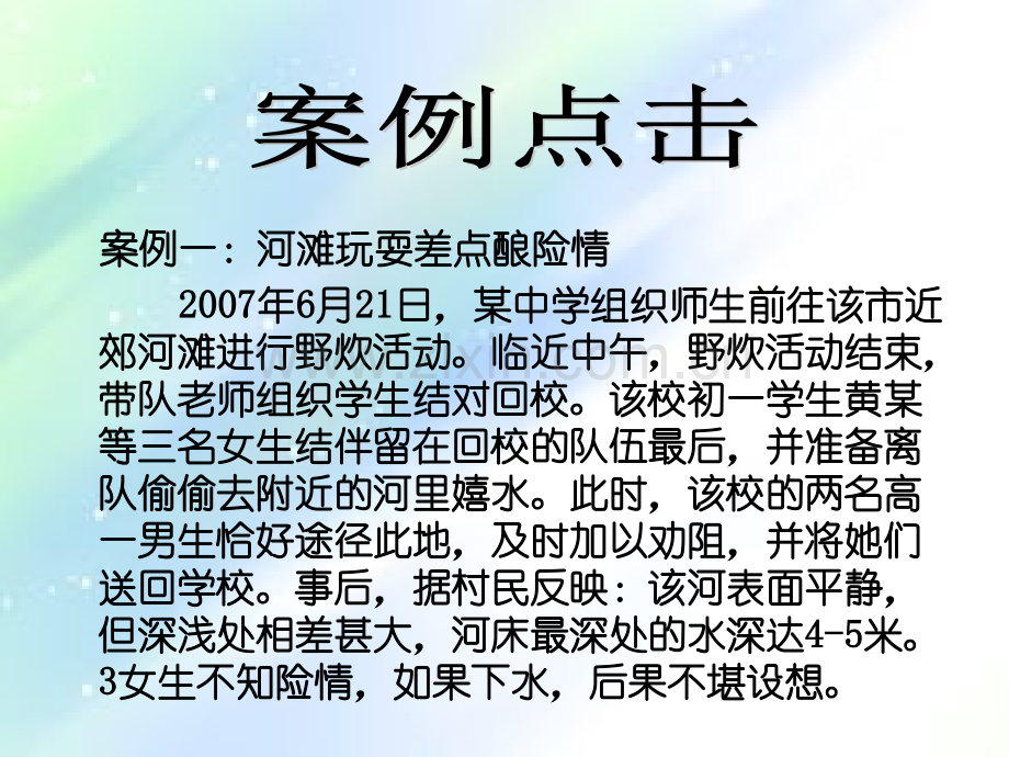 高中防溺水主题班会-PPT.ppt_第3页