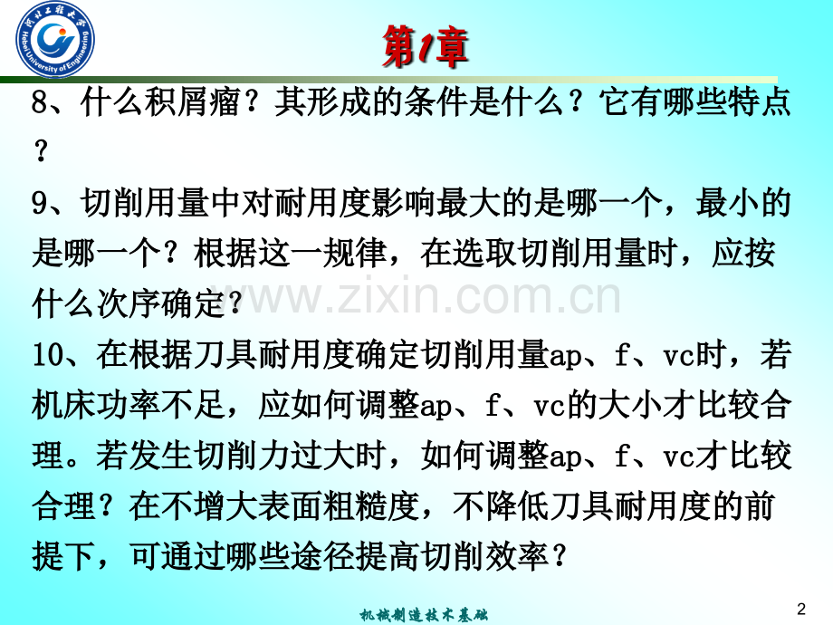 机械制造技术基础总复习.pptx_第2页