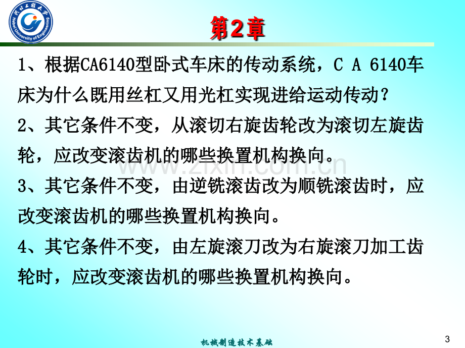 机械制造技术基础总复习.pptx_第3页