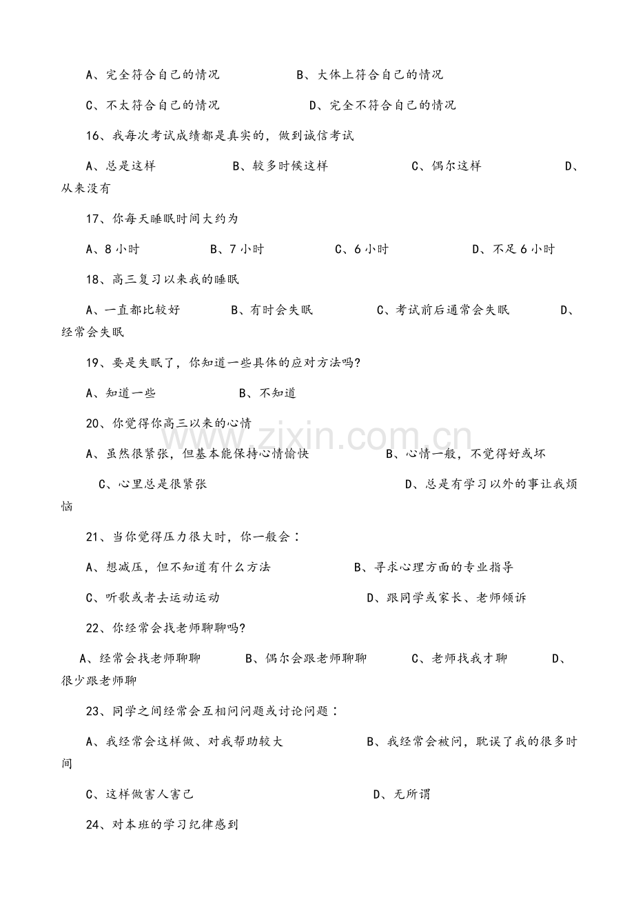 高三学生调查问卷及分析.doc_第3页