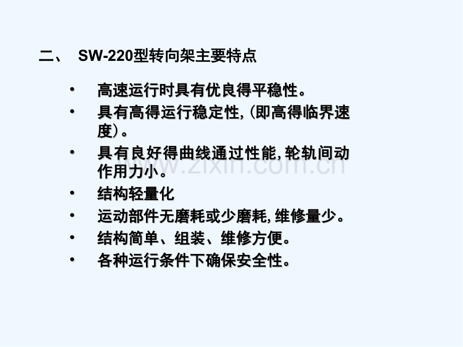 SWk转向架.pptx_第3页