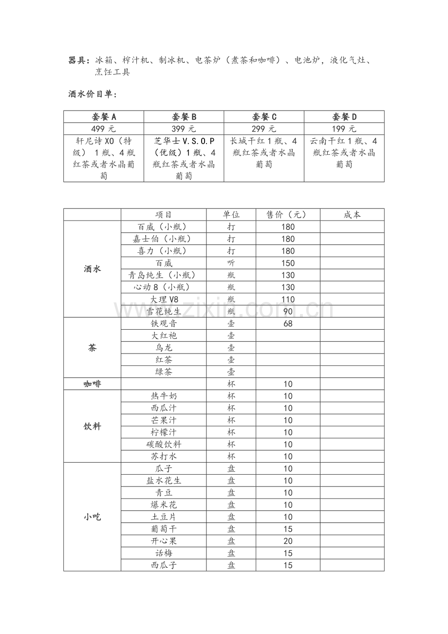 酒吧经营模式计划书.doc_第3页