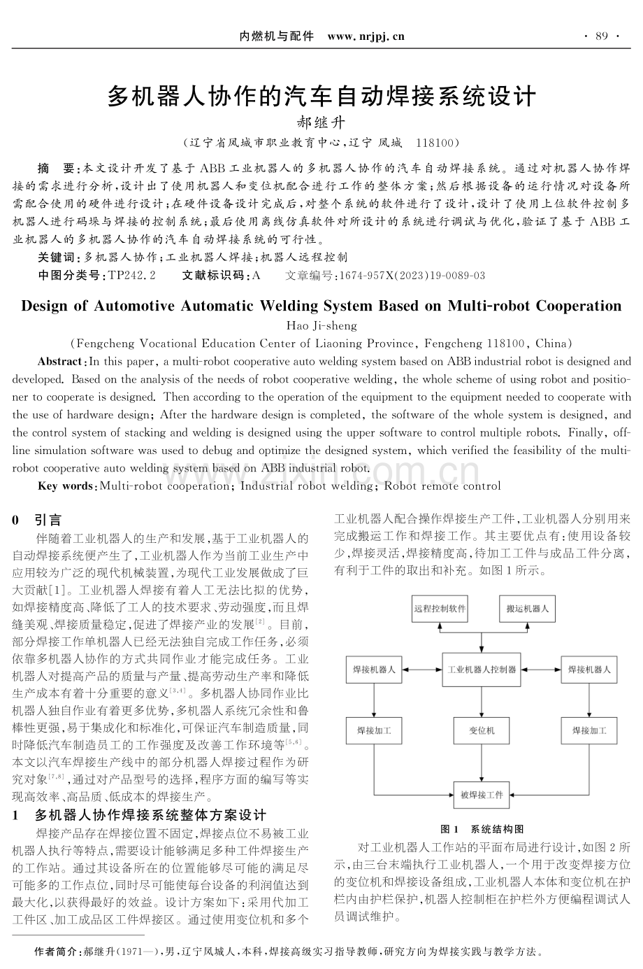 多机器人协作的汽车自动焊接系统设计.pdf_第1页