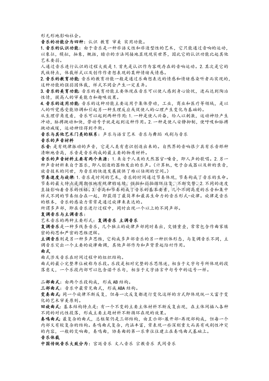 音乐的特性.doc_第2页