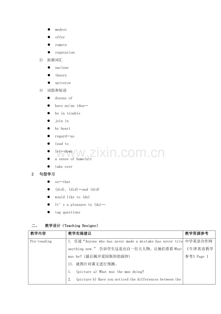 高一英语twogeniuses教案3.doc_第2页