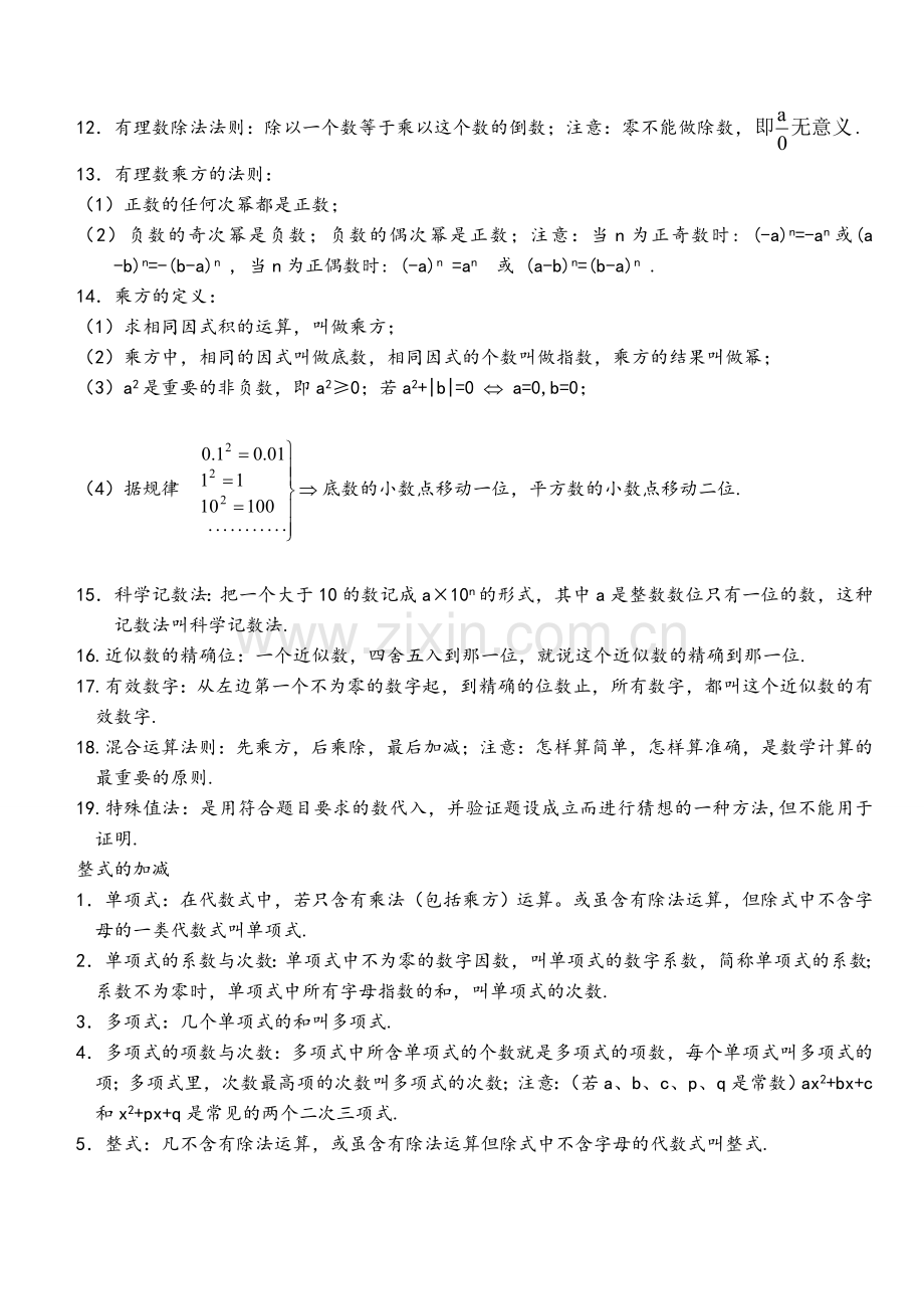 鲁教版初一数学上册知识点总结归纳.doc_第3页