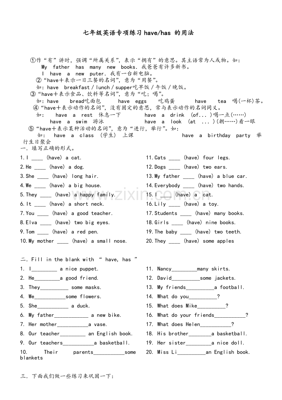 七年级have-has-do-does的用法与练习题.doc_第1页