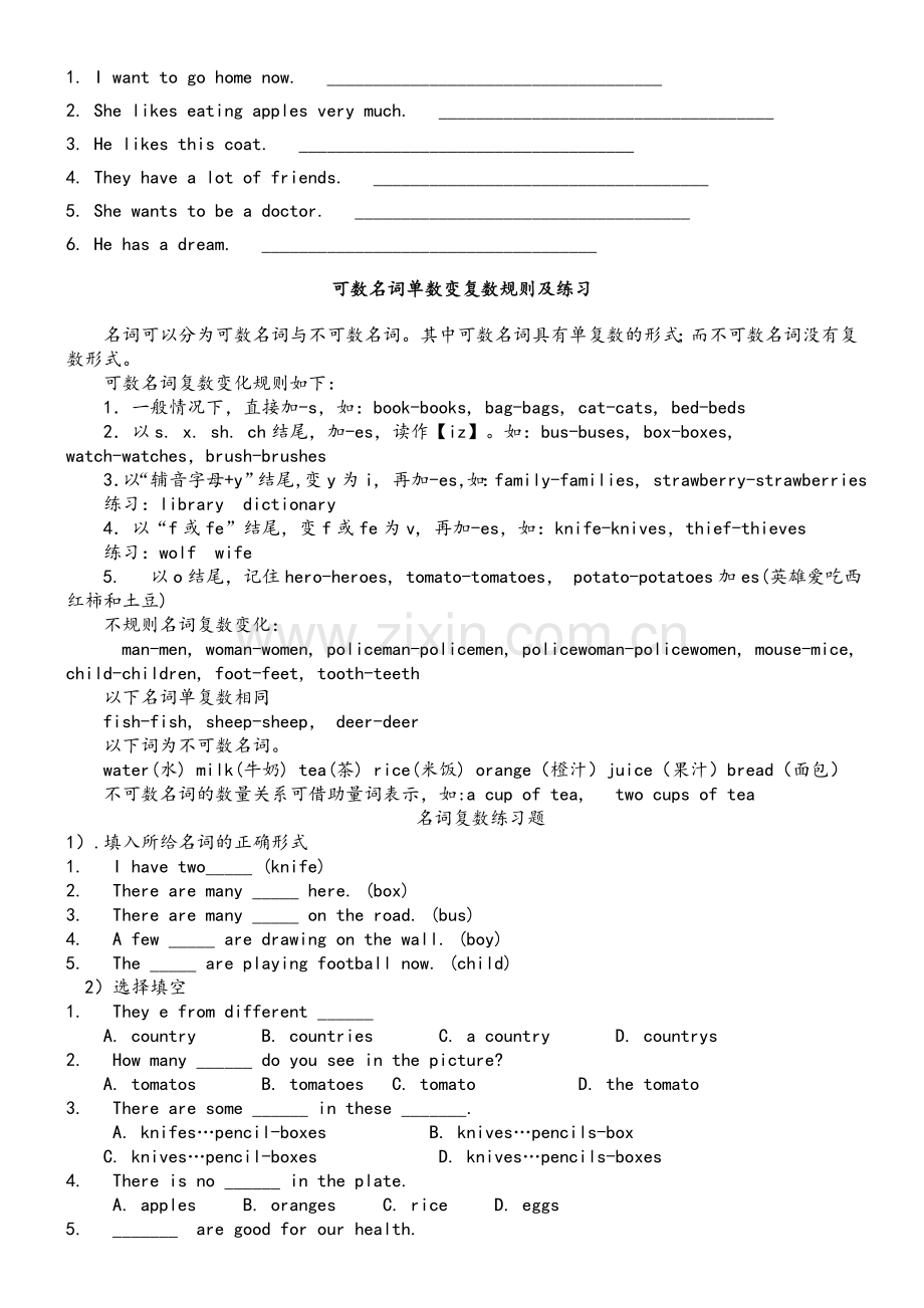 七年级have-has-do-does的用法与练习题.doc_第3页