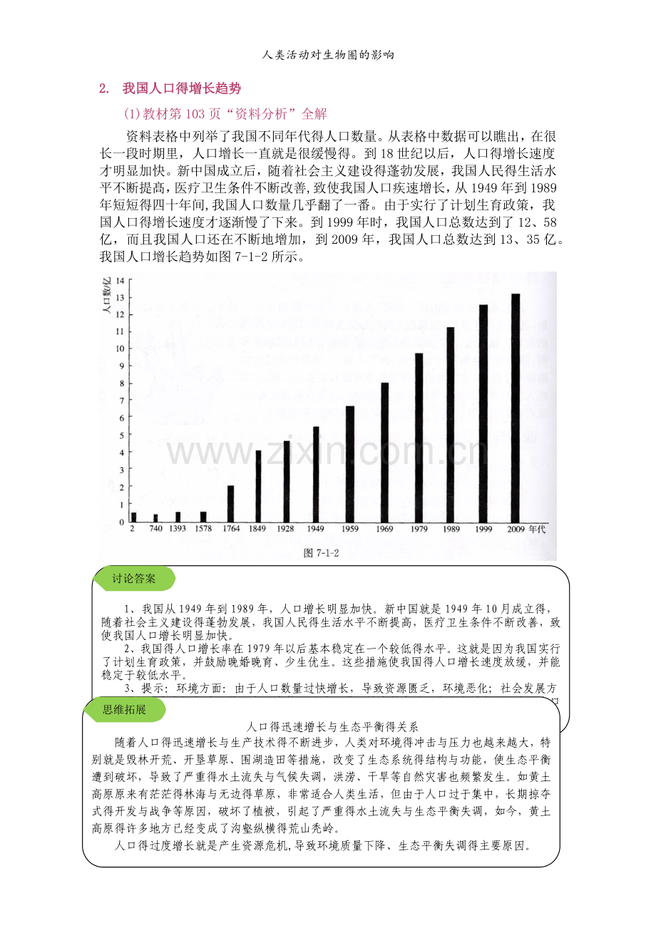 人类活动对生物圈的影响.doc_第2页