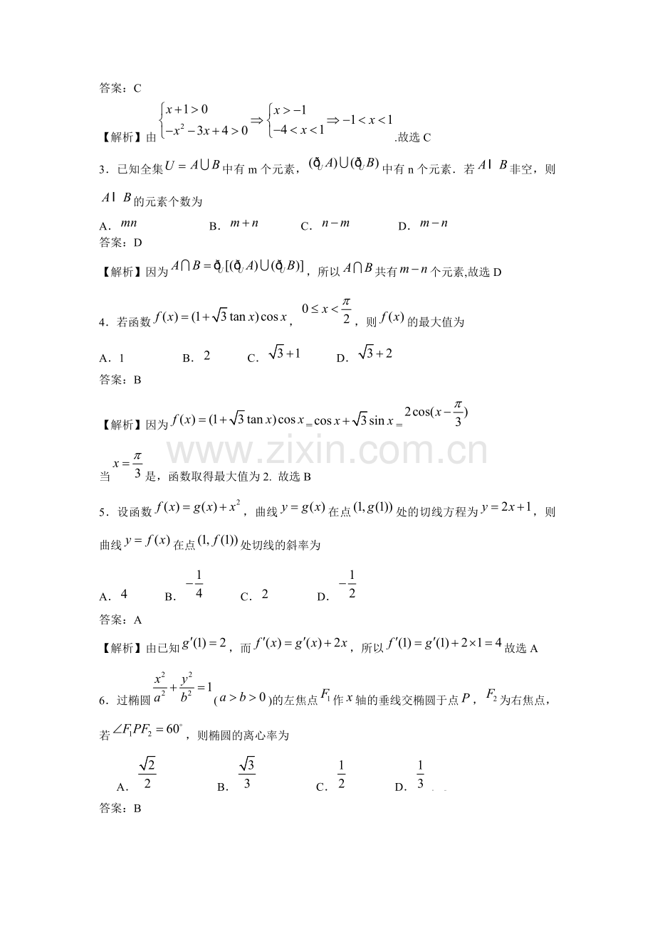 高考原题数学理江西卷解析版.doc_第2页