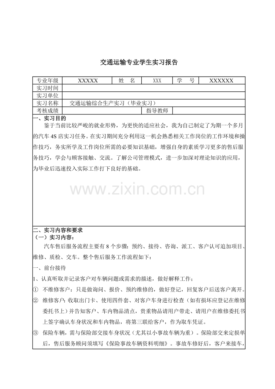 交通运输专业毕业实习报告.doc_第2页