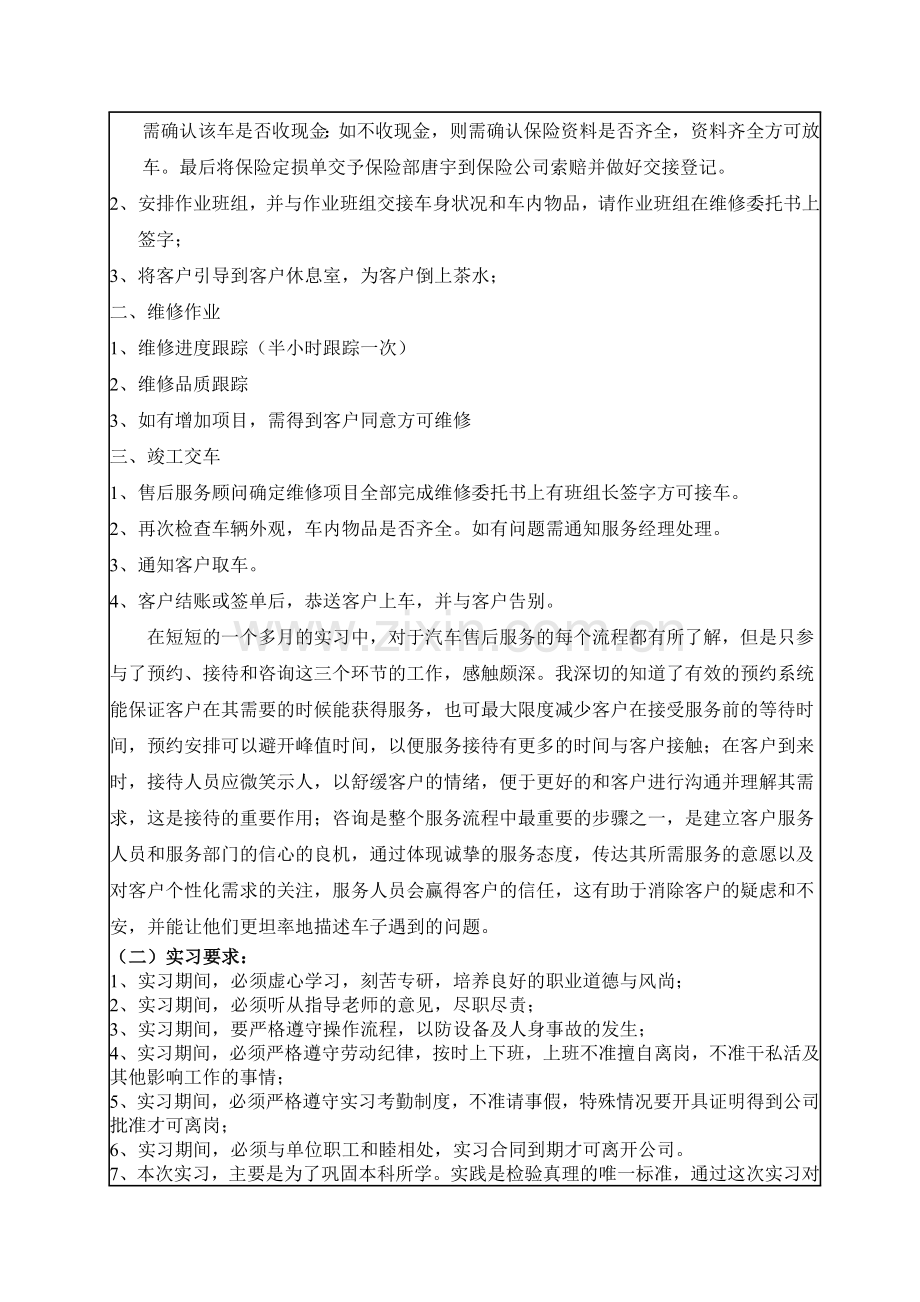 交通运输专业毕业实习报告.doc_第3页