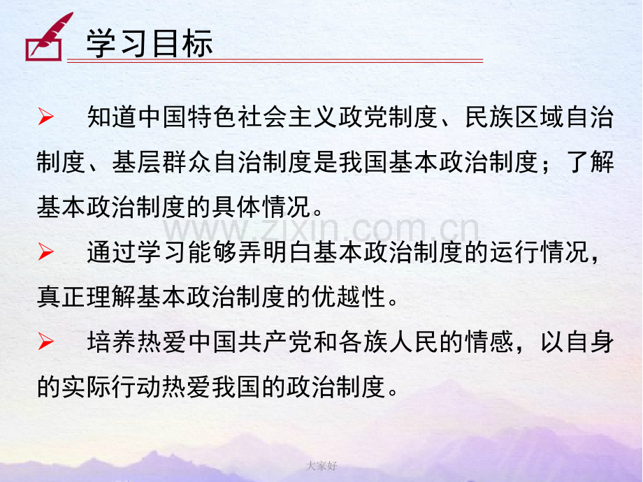 《基本政治制度》(新部编人教版八年级下册政治道德与法治).ppt_第3页