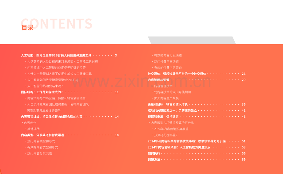 2024年B2B内容营销白皮书-行业基准、预算及趋势.pdf_第3页