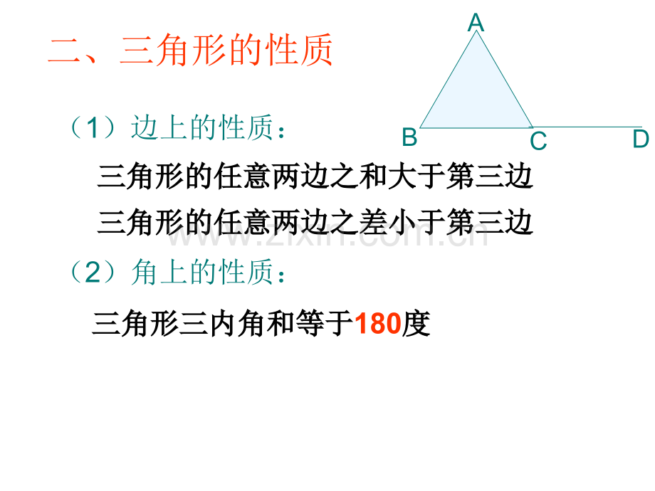 新北师大版七下三角形复习.pptx_第3页