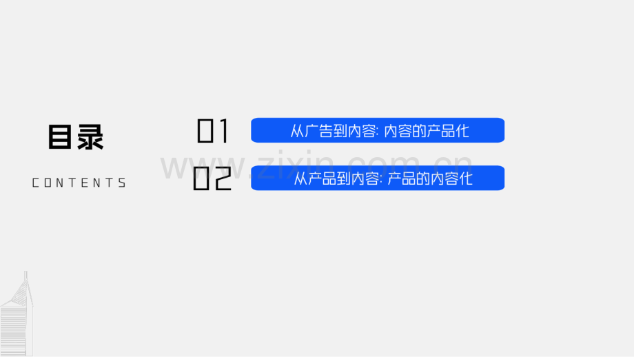 内容营销的双线进化.pdf_第2页