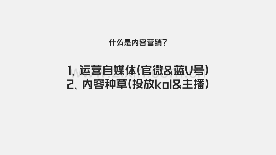 内容营销的双线进化.pdf_第3页