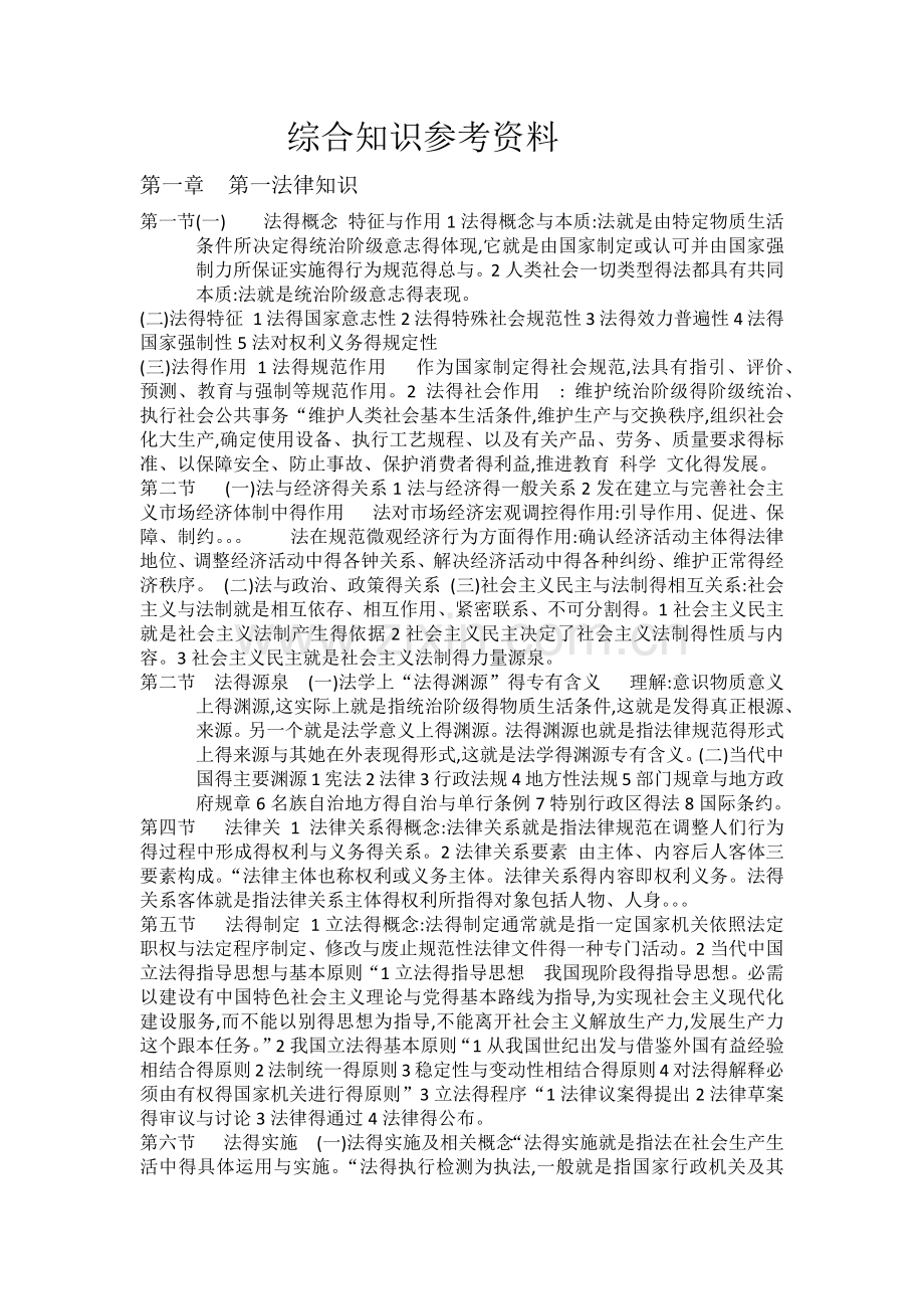 法律综合知识.doc_第1页