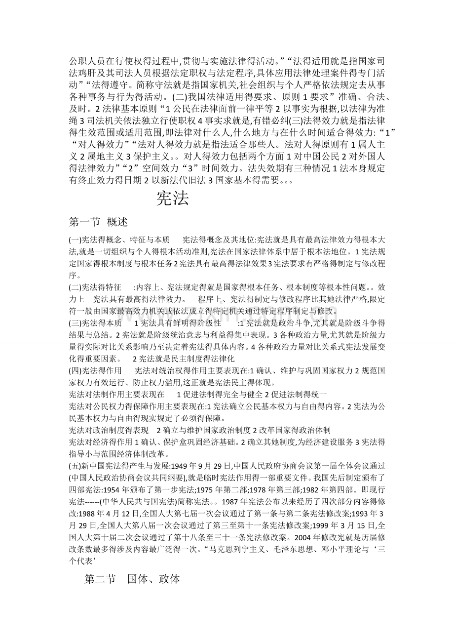 法律综合知识.doc_第2页