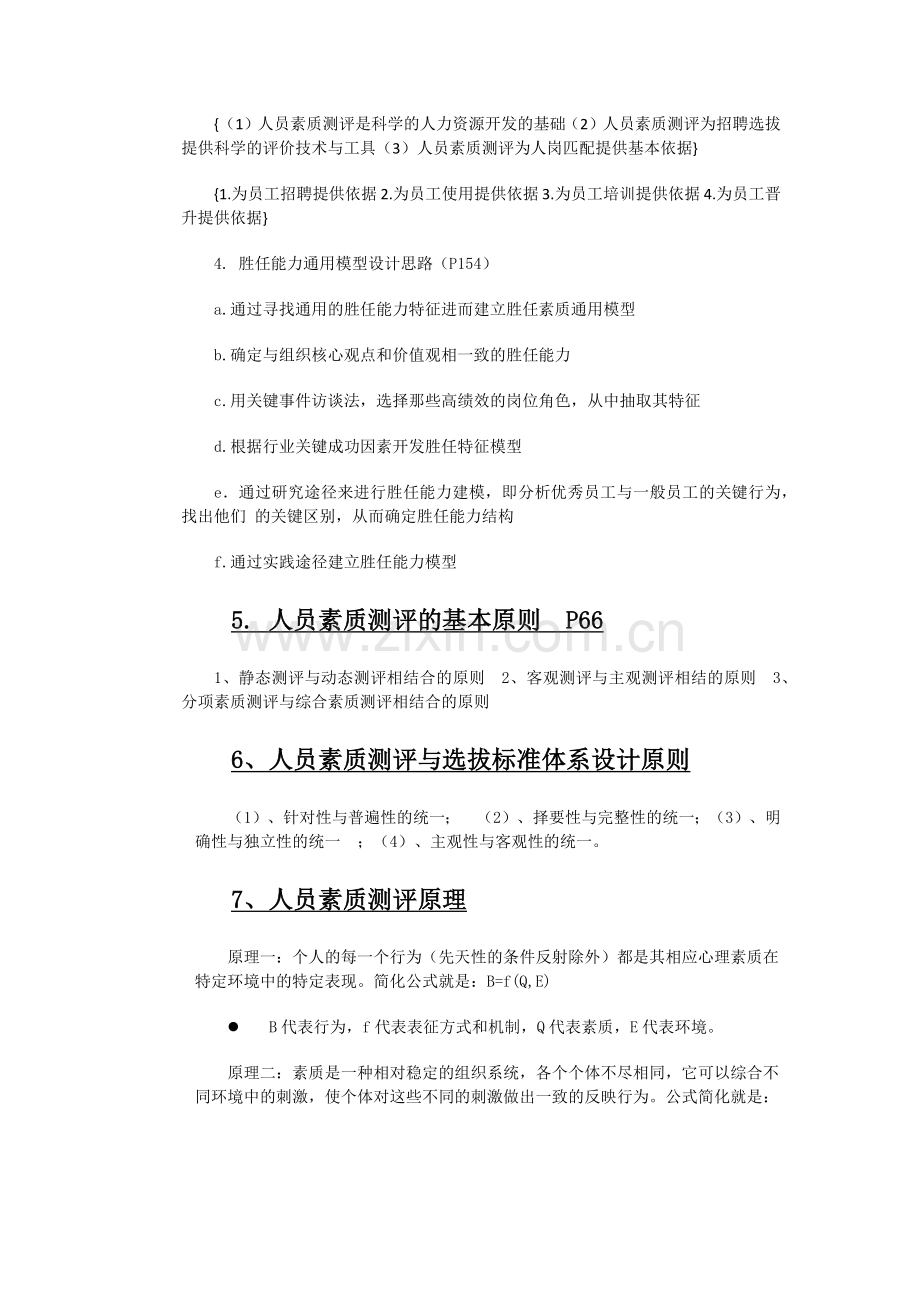 人员素质测评.docx_第3页