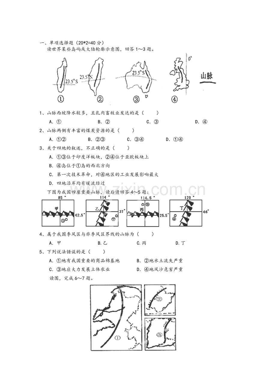 高二地理《中国地形》测试题.doc_第1页