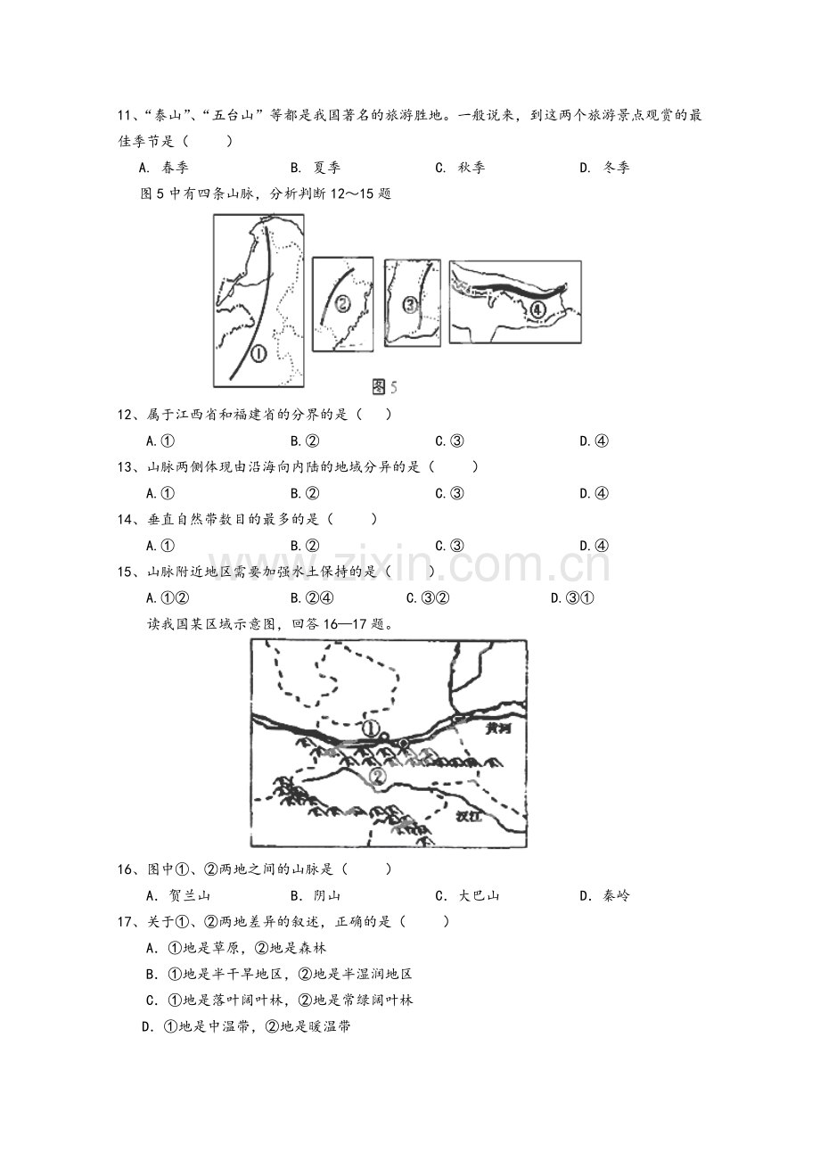 高二地理《中国地形》测试题.doc_第3页