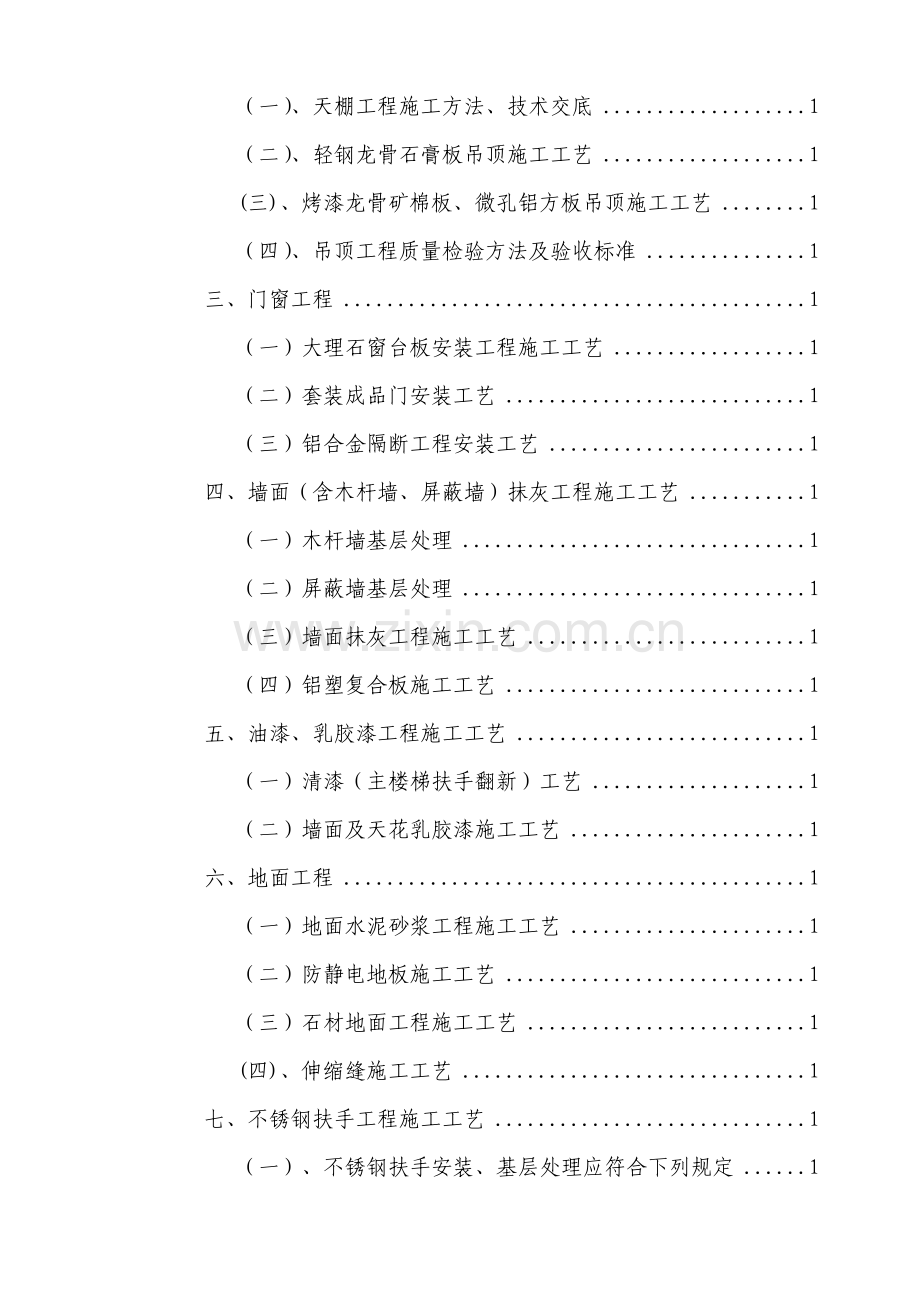 办公楼室内装饰工程施工组织设计任务书.docx_第2页