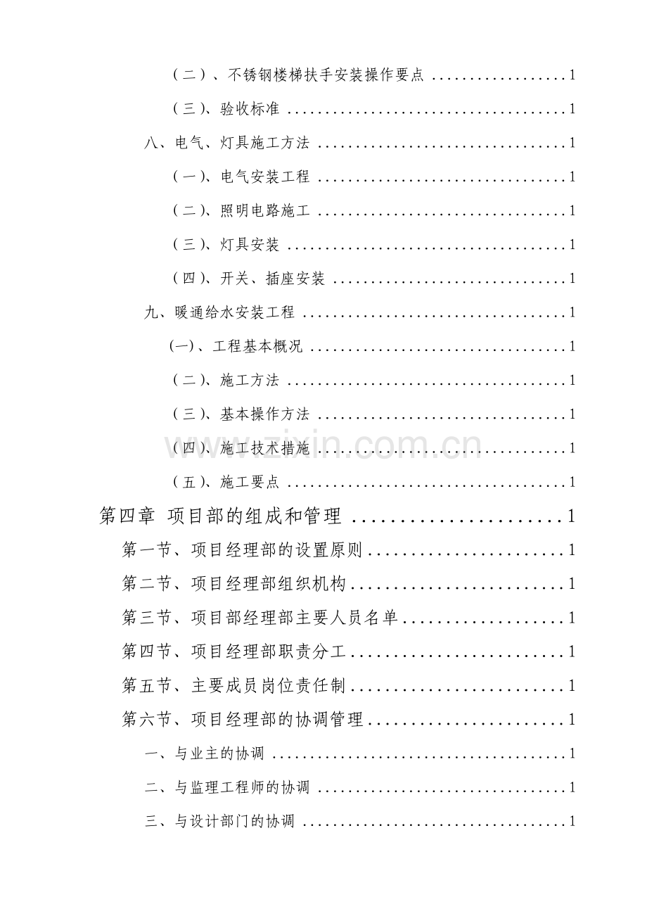 办公楼室内装饰工程施工组织设计任务书.docx_第3页