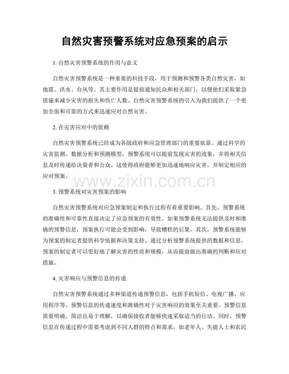 自然灾害预警系统对应急预案的启示.docx_第1页