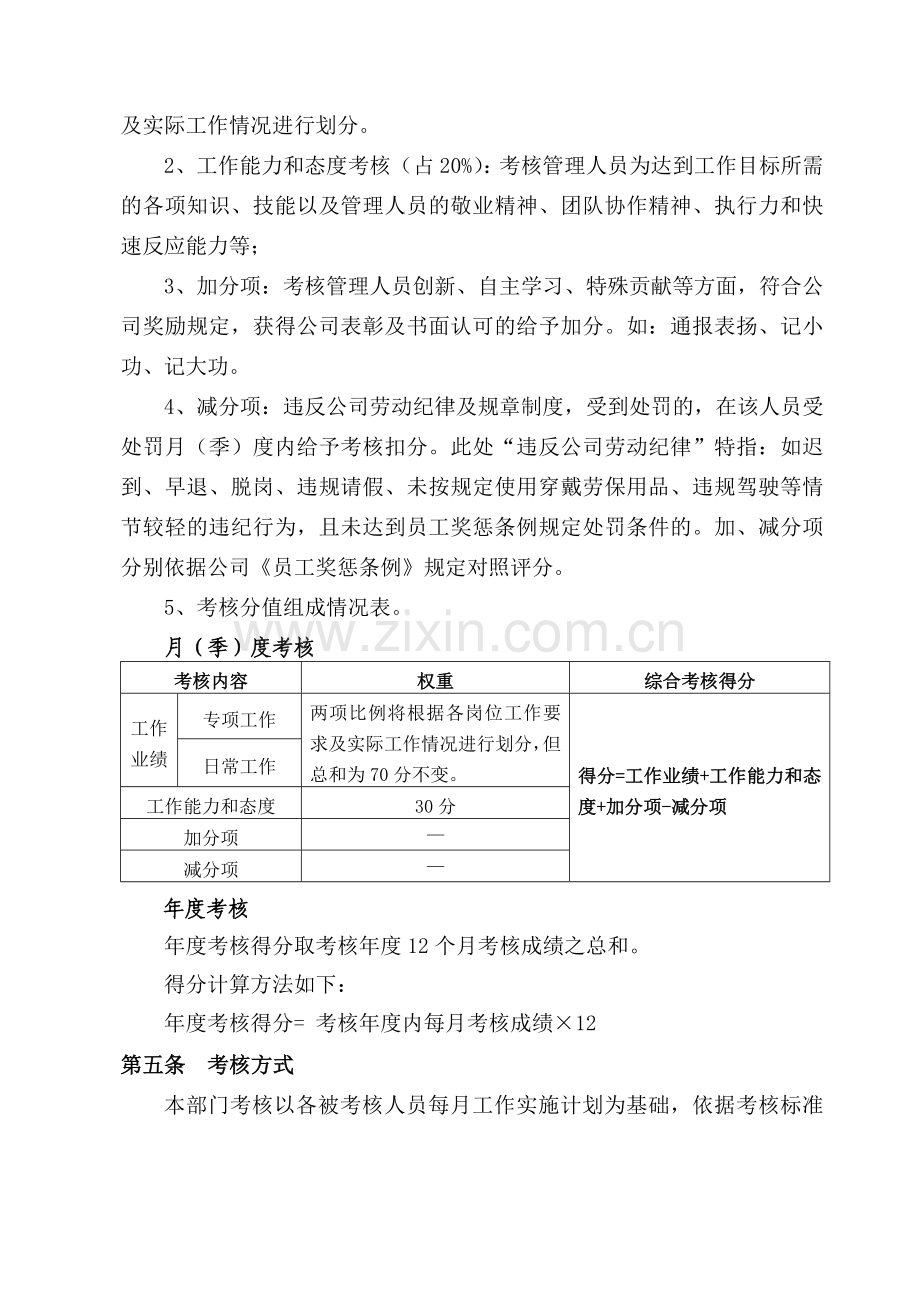 员工绩效考核实施细则.doc_第2页