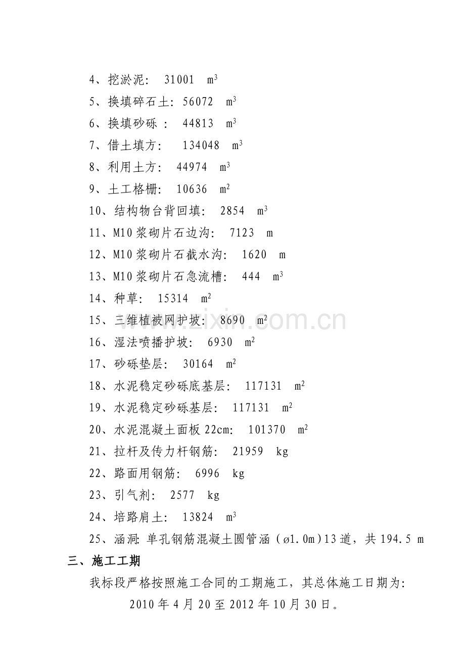 12年竣工总体施工组织设计改开工为.docx_第3页