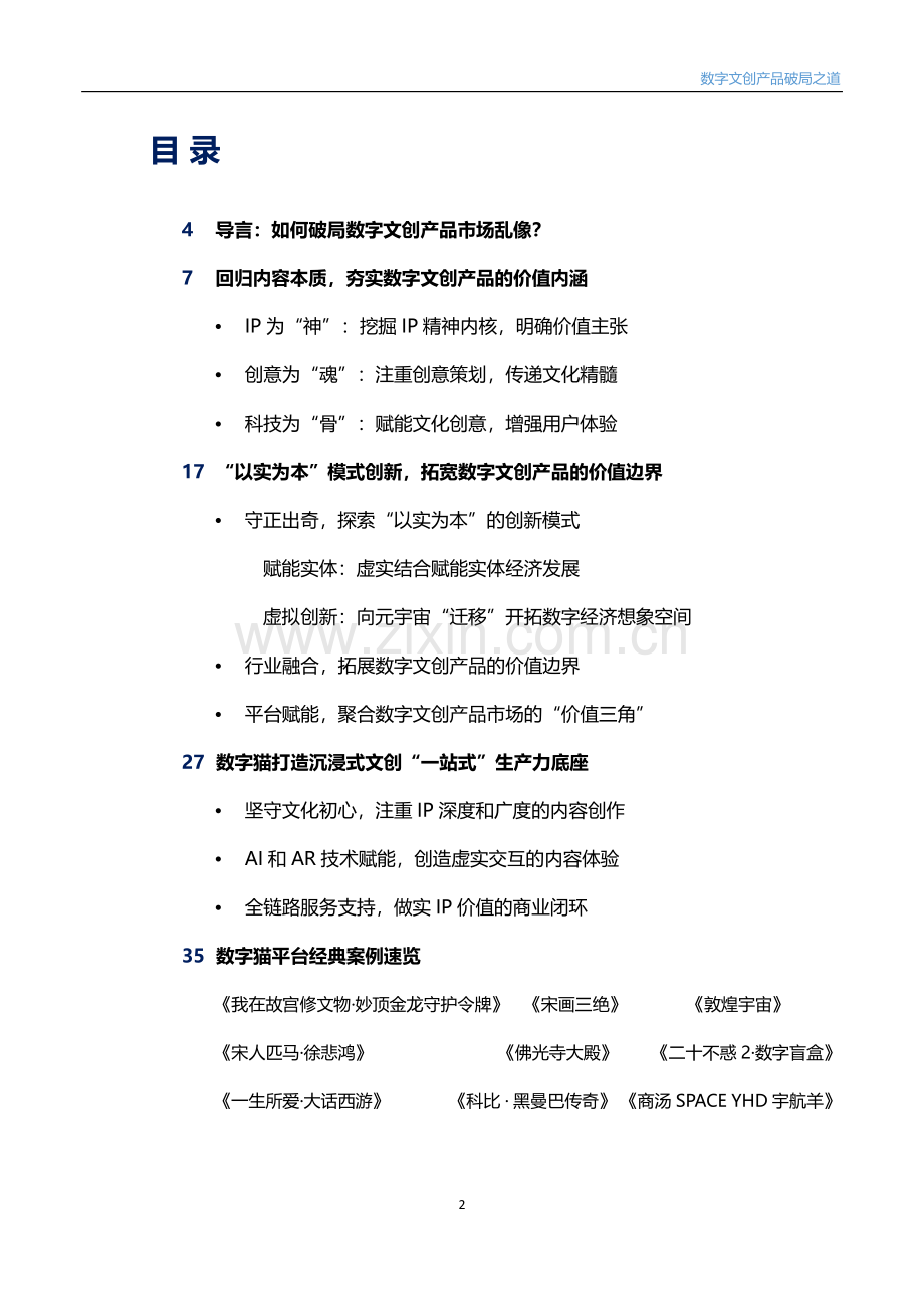 数字文创白皮书.pdf_第2页