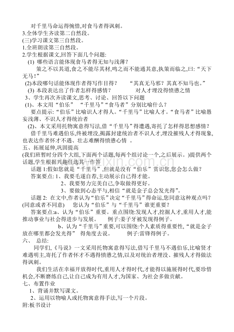 《马说》教案与反思.doc_第3页