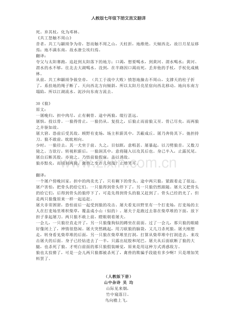 人教版七年级下册文言文翻译.doc_第3页