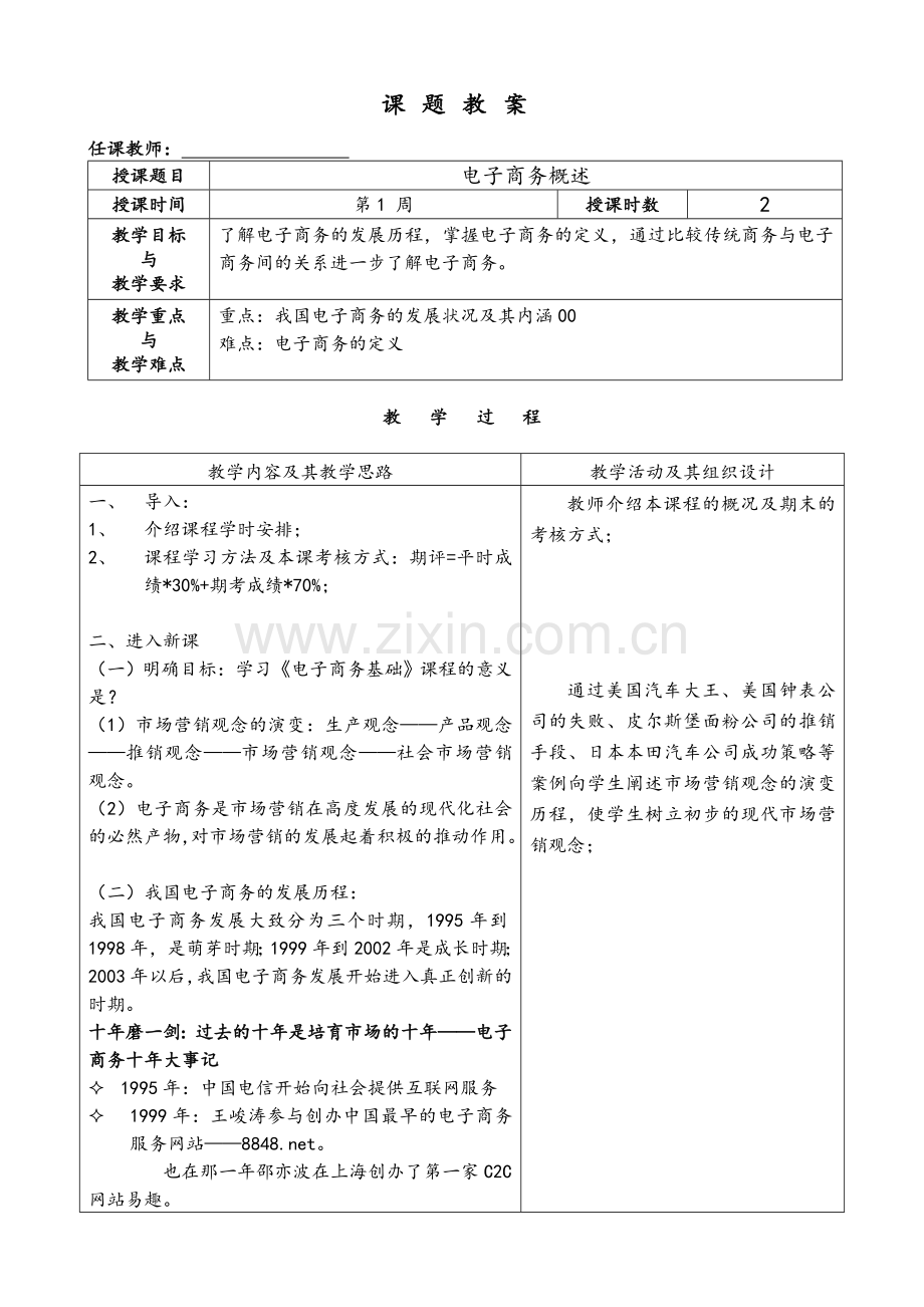 中职电子商务基教案a.doc_第1页