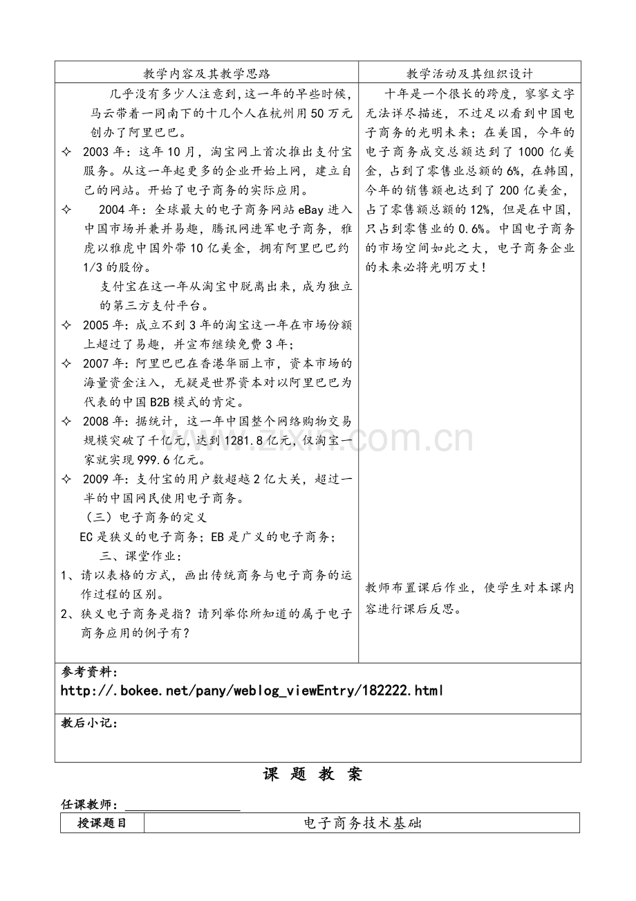 中职电子商务基教案a.doc_第2页