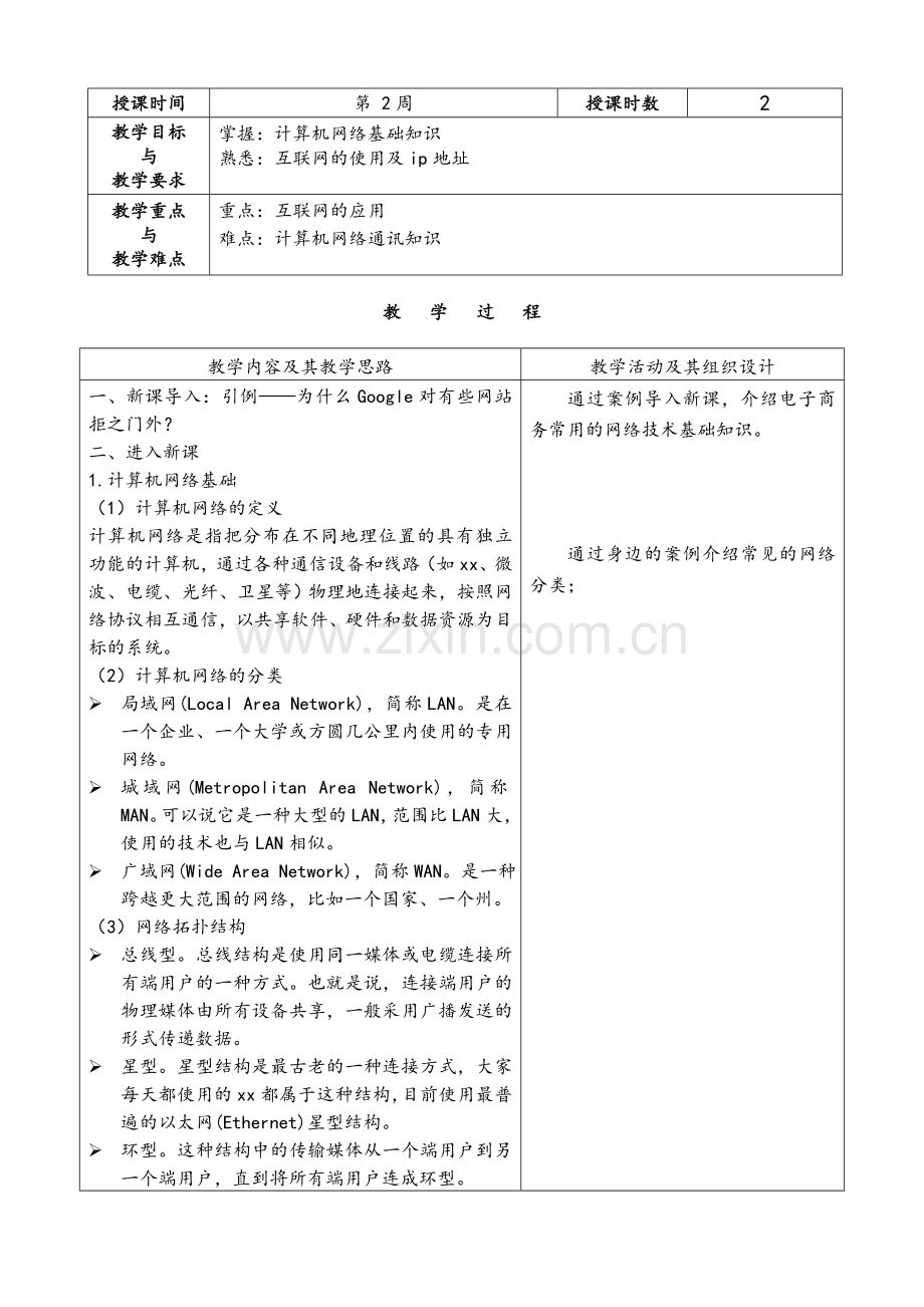 中职电子商务基教案a.doc_第3页