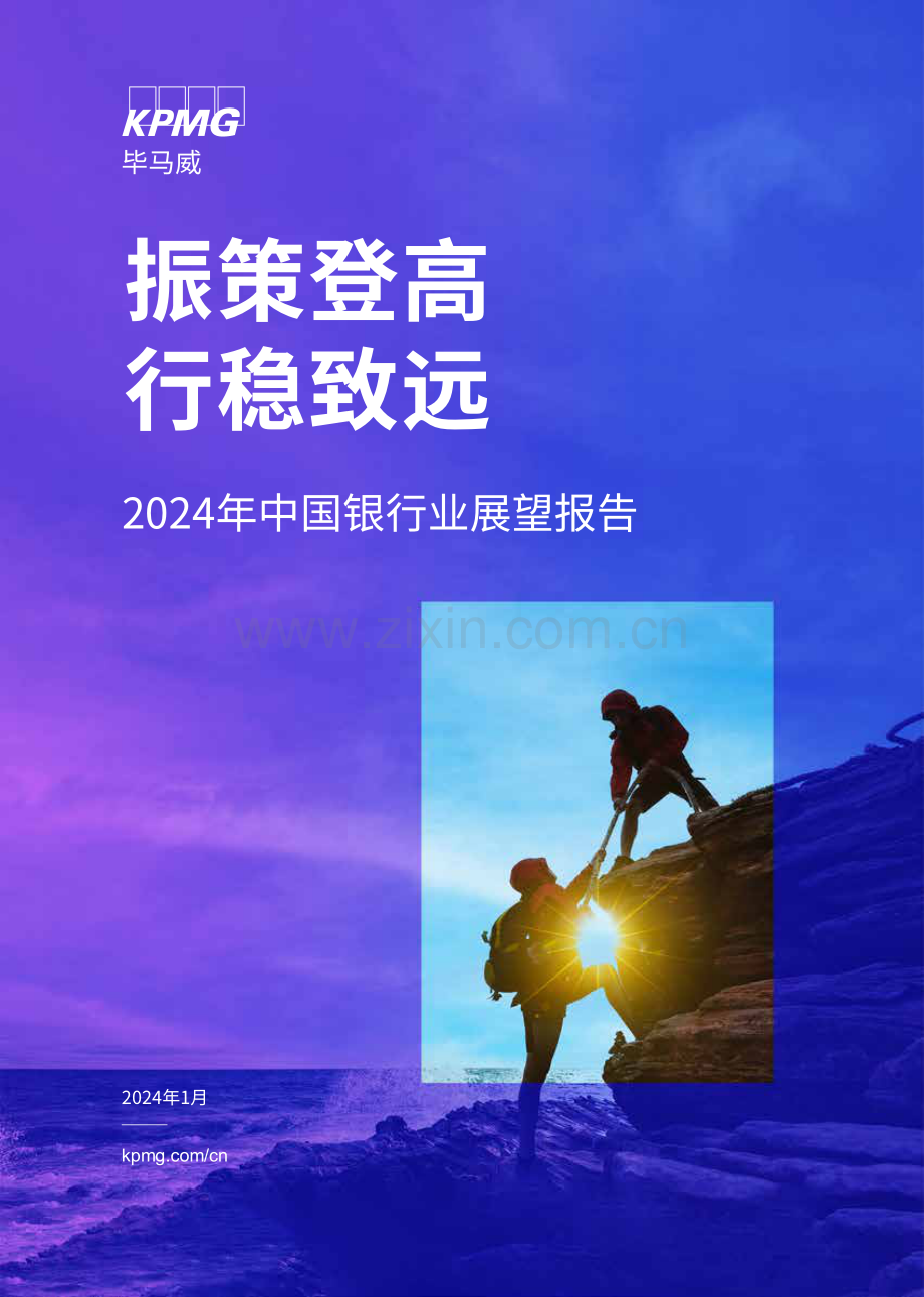 2024年中国银行业展望报告.pdf_第1页