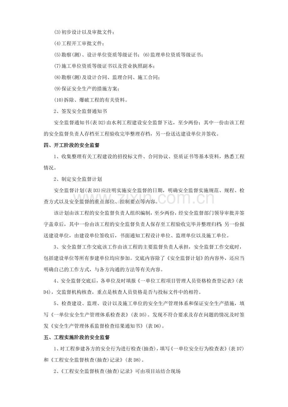 省水利工程建设工程安全监督交底.doc_第2页