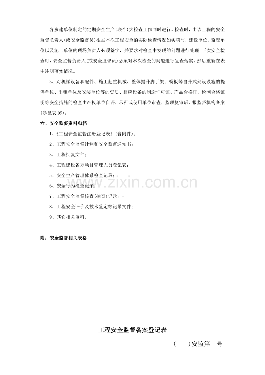 省水利工程建设工程安全监督交底.doc_第3页